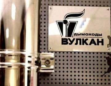 Дымоходы ВУЛКАН - Стальной характер (часть 1)