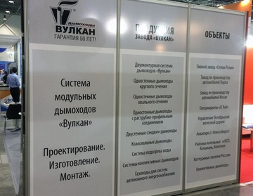 Завод ВУЛКАН в Сибири на ежегодной выставке "Aqua-Therm Novosibirsk-2016, Новосибирск